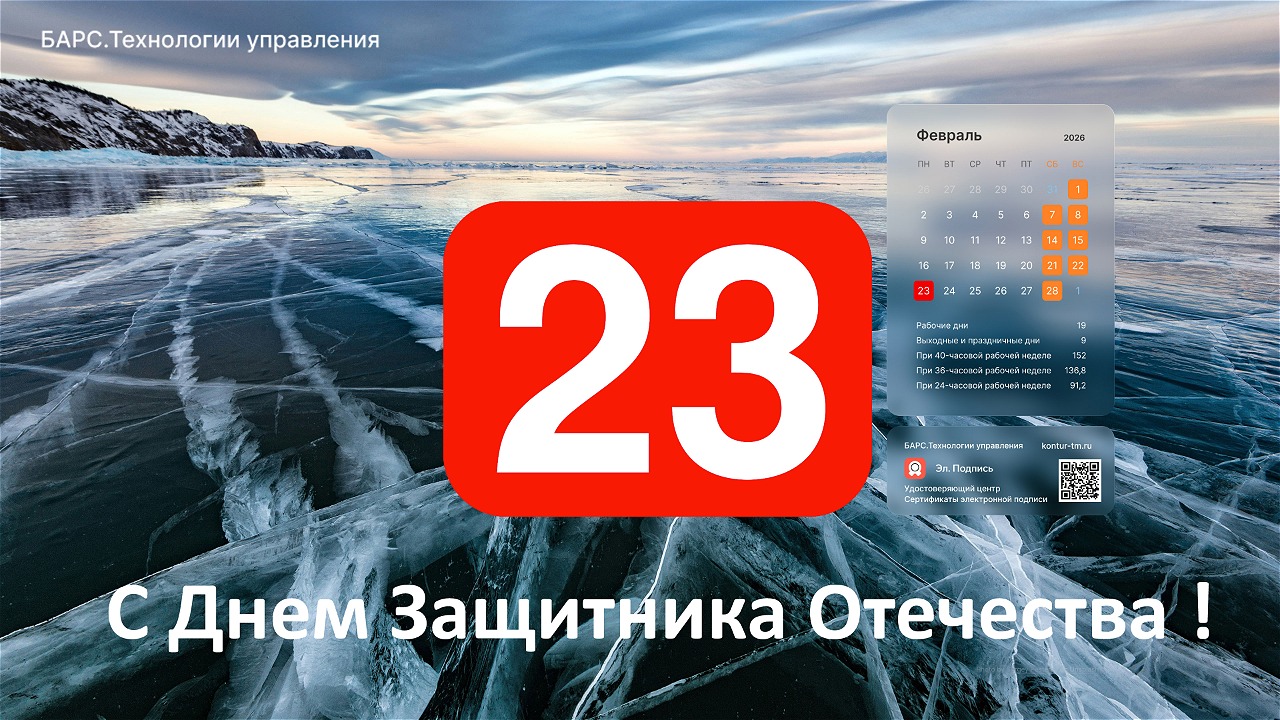 S Dnem zashchitnika Otechestva!